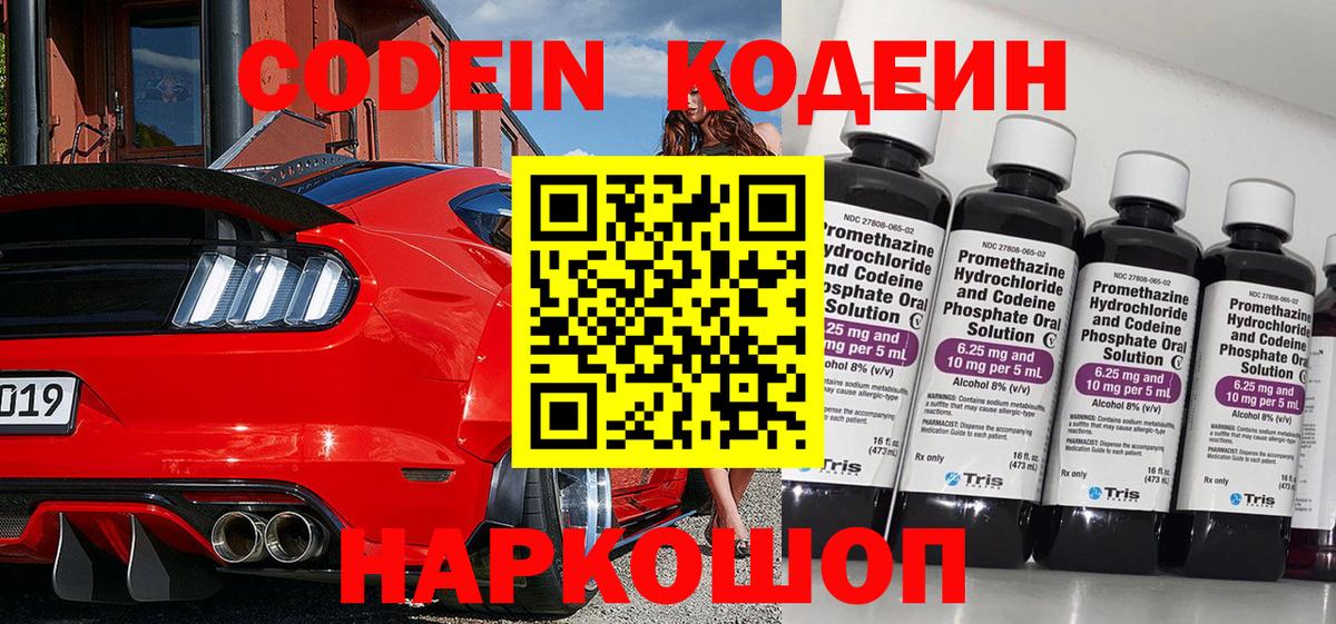 Кодеин Purple Drank  Вход с VPN  Кодеин Purple Drank  Строитель 