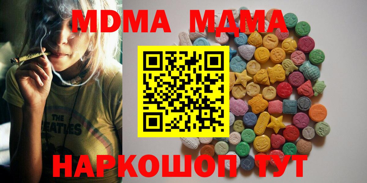 МДМА  МДМА кристаллы  Вход с VPN  MDMA crystal  Строитель 