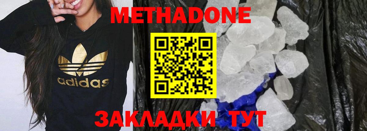 Метадон methadone  Вход с VPN  Строитель 